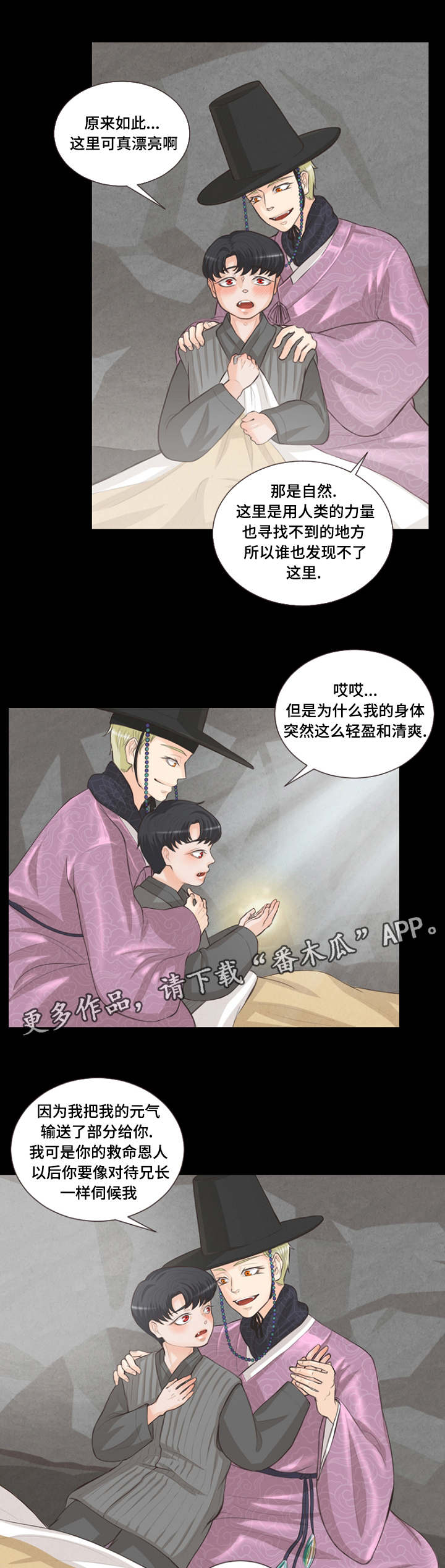 人鬼结界漫画,第10章：嫁给我吗2图