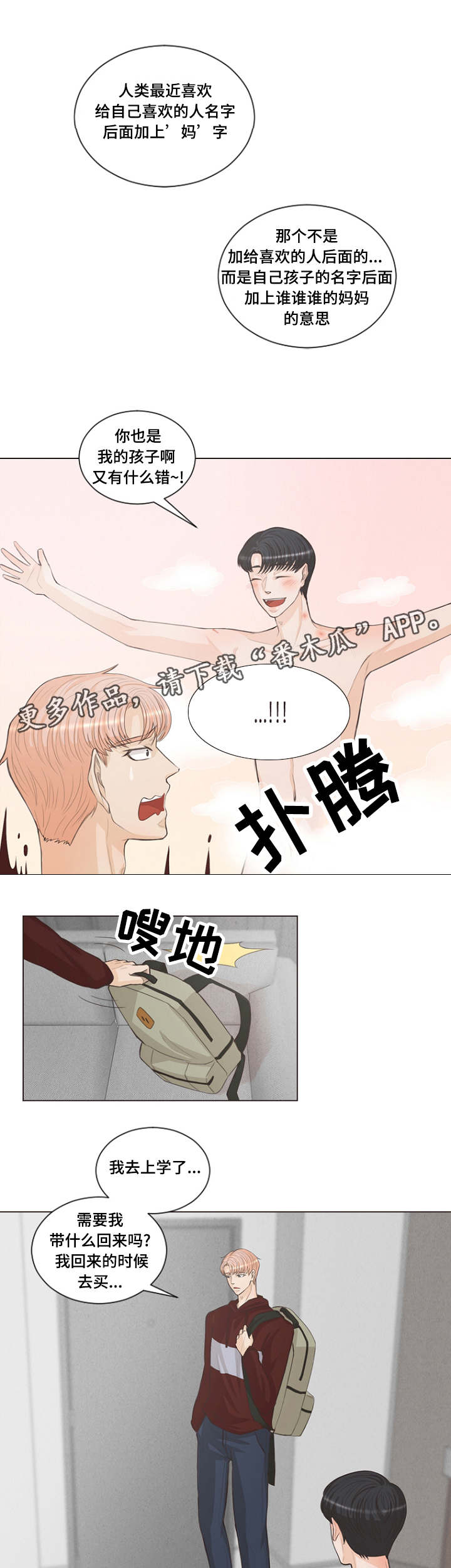 人鬼结界漫画,第4章：想象的要疯了2图