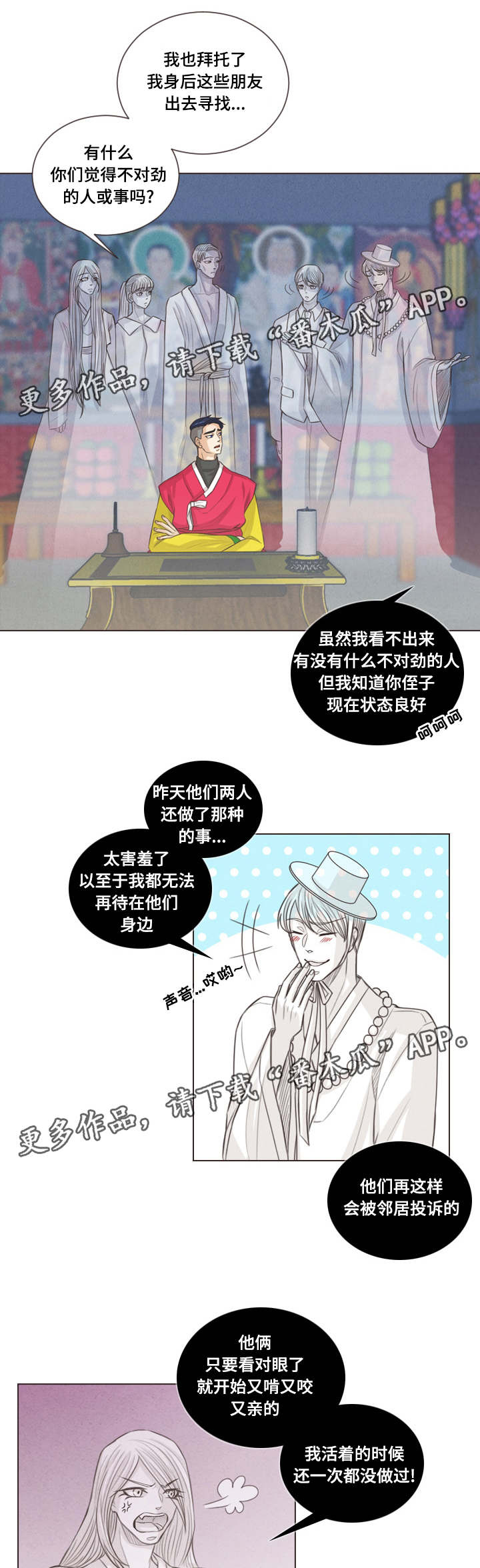 人鬼结界漫画,第55章：让你更幸福4图