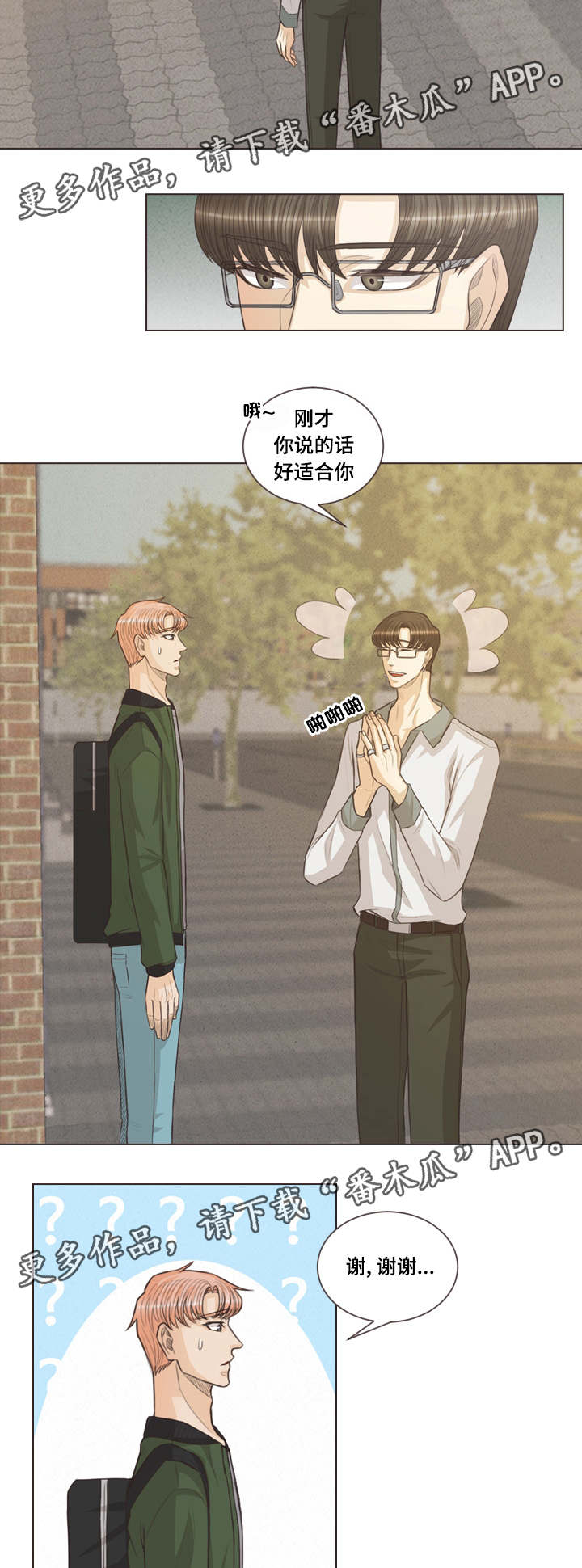 人鬼结界漫画,第44章：必须努力2图