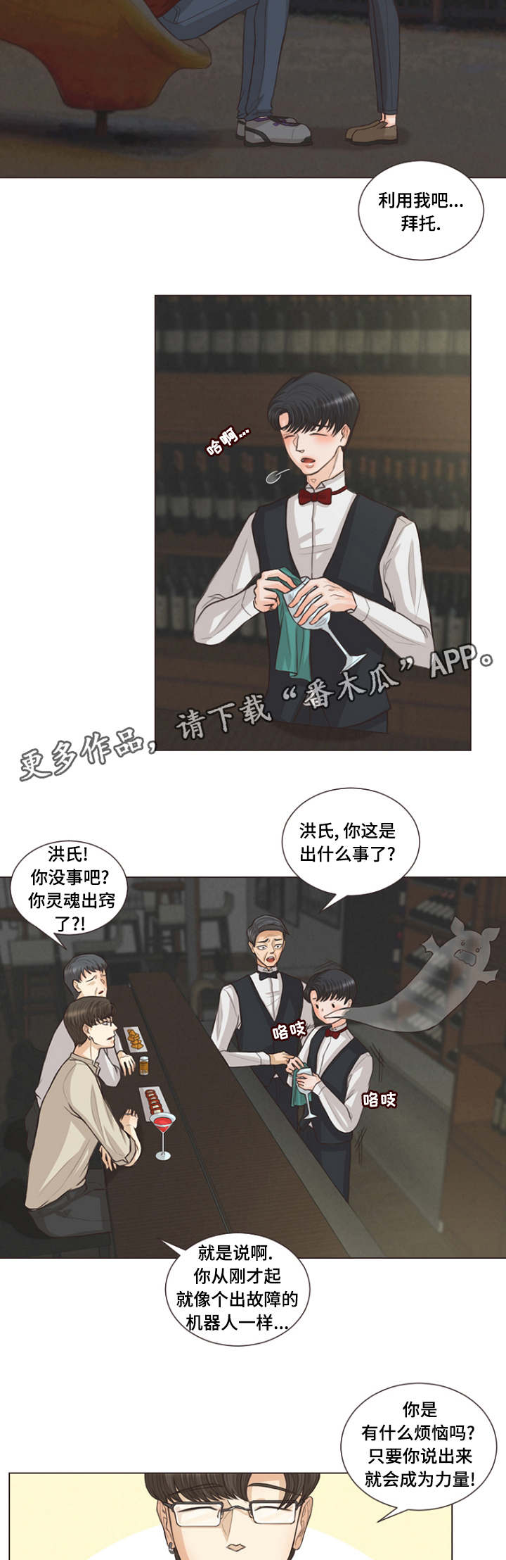 人鬼结界漫画,第11章：利用我吧2图