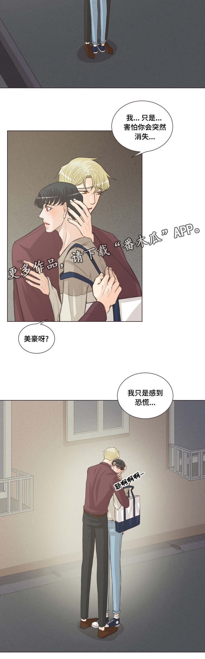人鬼结界漫画,第58章：朋友之间2图