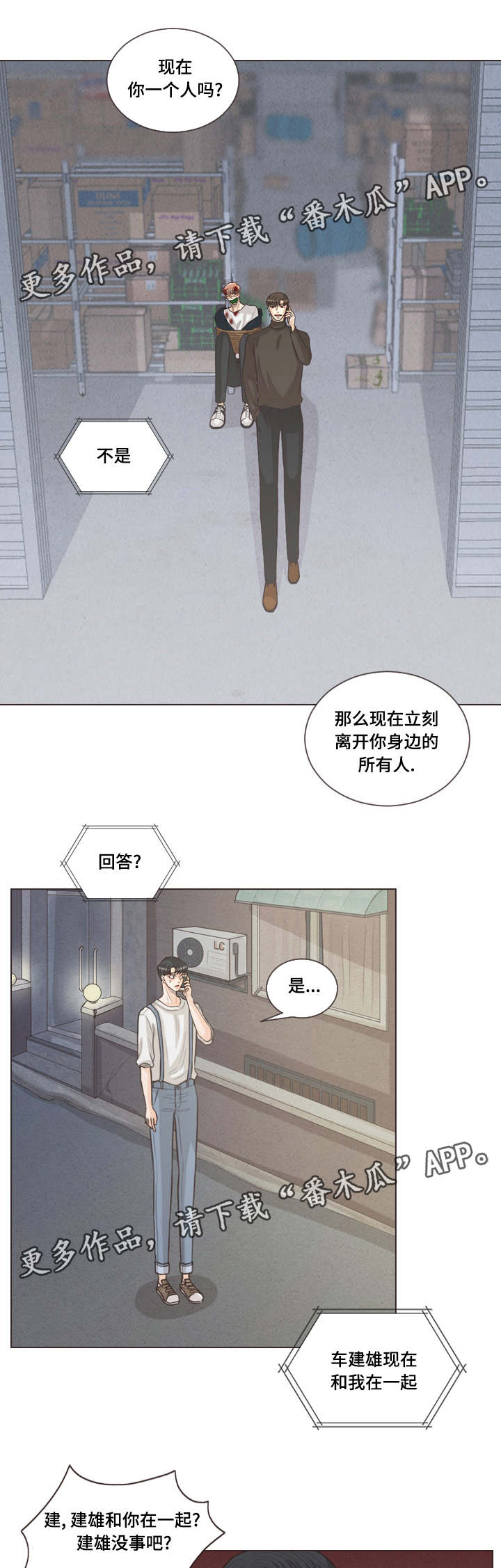 人鬼结界漫画,第62章：独自前往2图