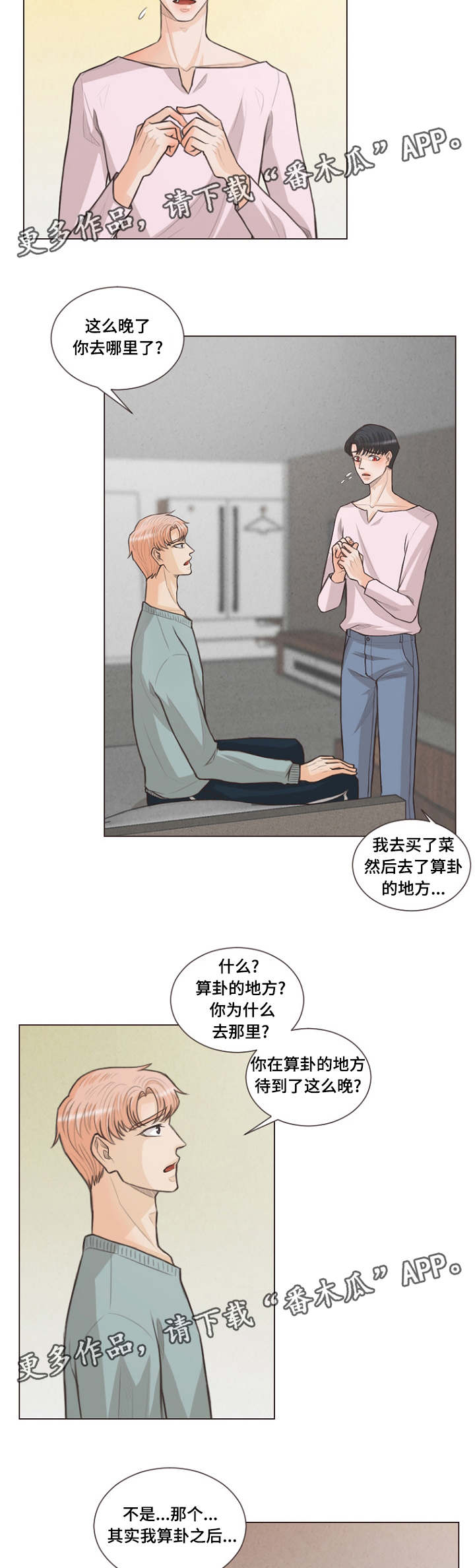 人鬼结界漫画,第24章：人类的名字2图
