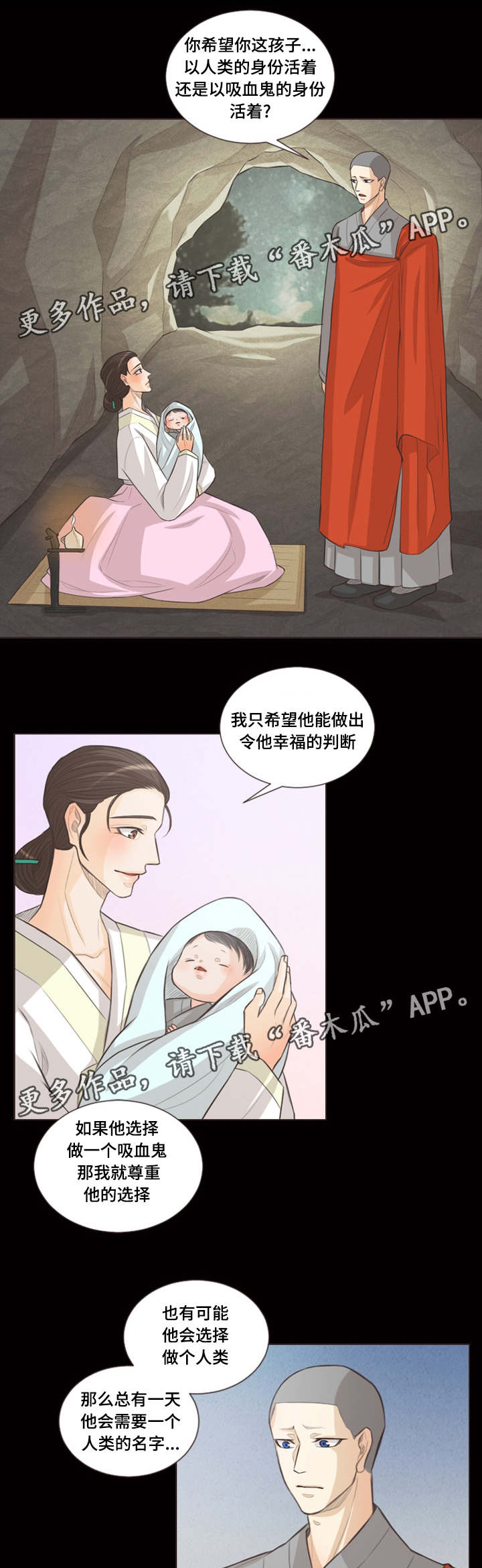 人鬼结界漫画,第31章：稀客2图