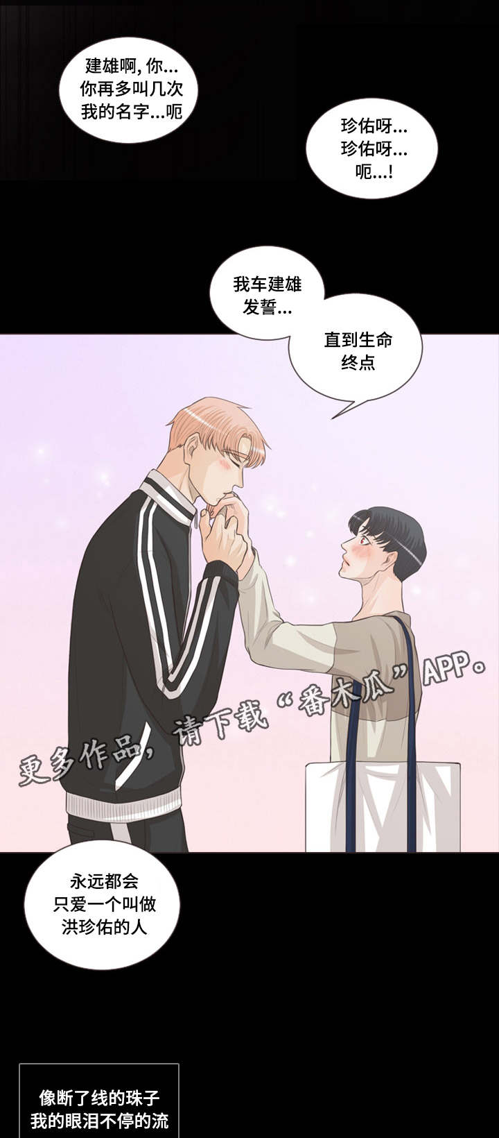 人鬼结界漫画,第65章：要幸福的活下去5图