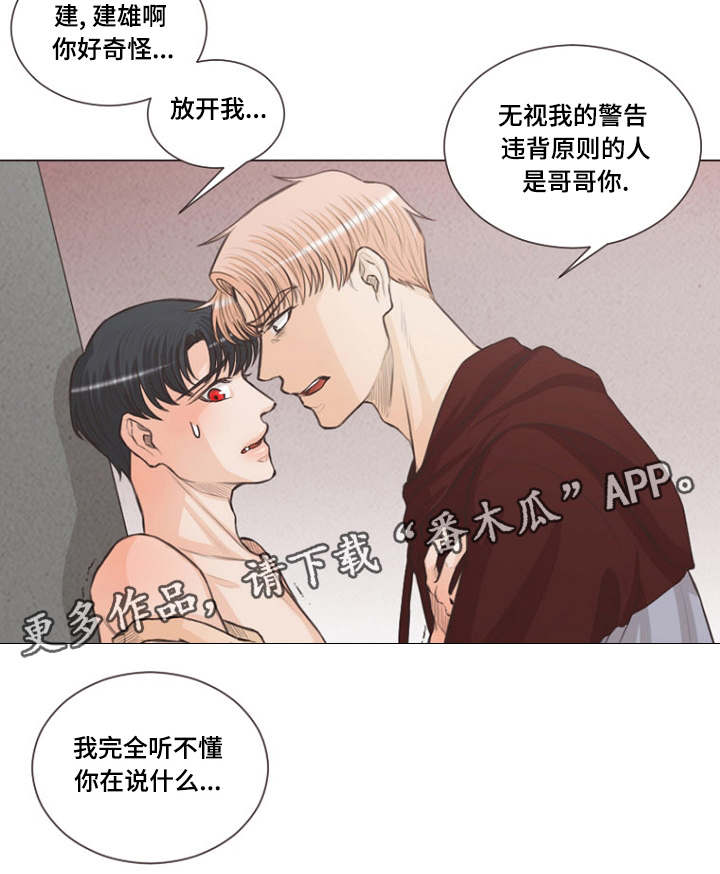 人鬼结界漫画,第4章：想象的要疯了2图