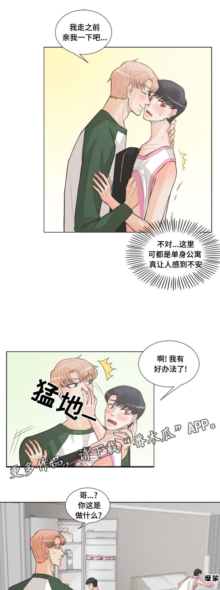 人鬼结界漫画,第33章：用嘴护身4图