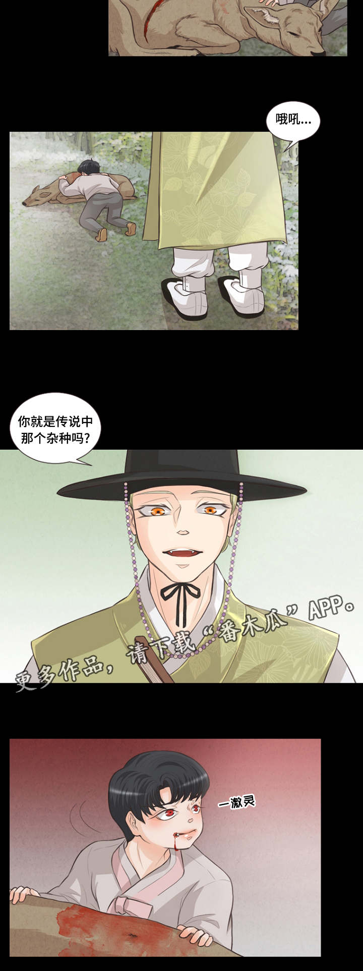 人鬼结界漫画,第9章：特别的家伙5图