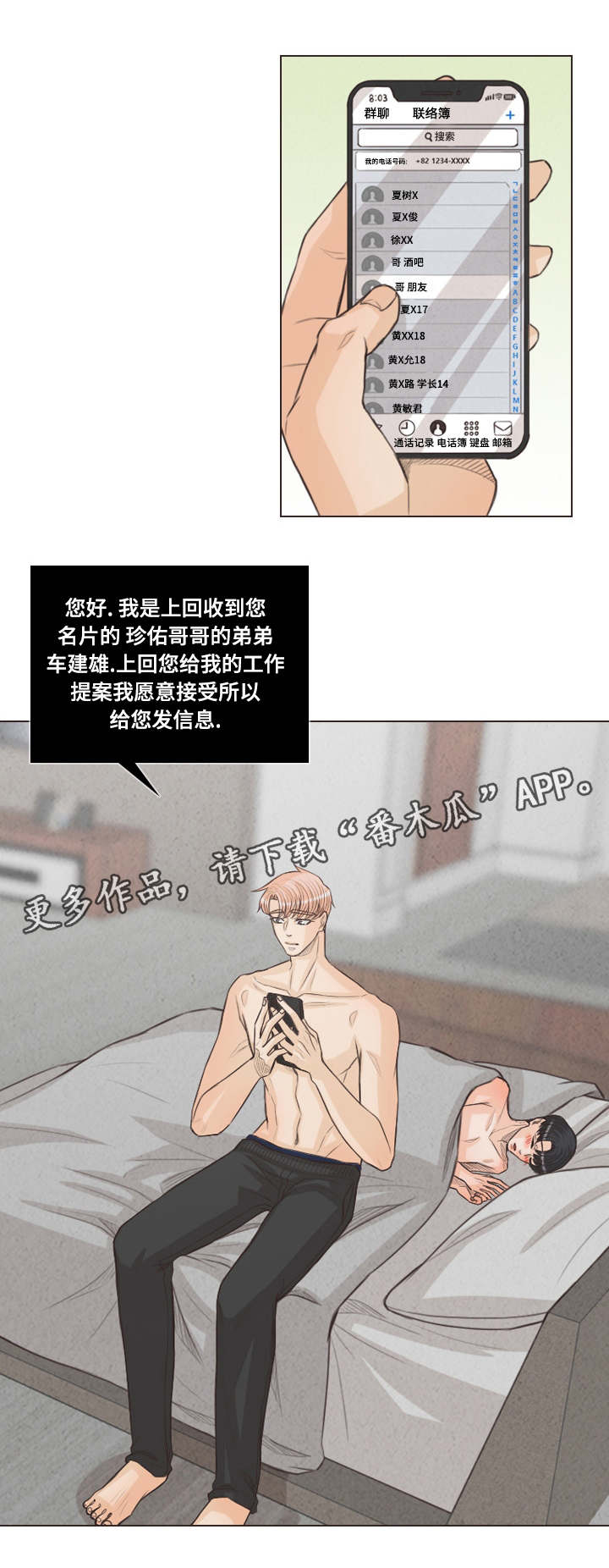 人鬼结界漫画,第55章：让你更幸福5图