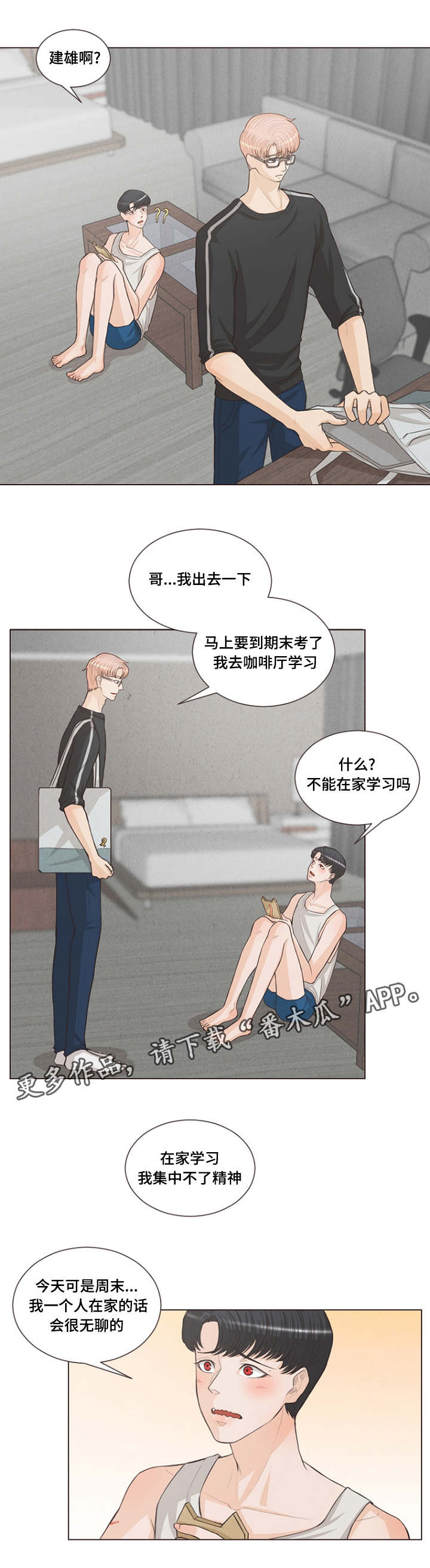 人鬼结界漫画,第16章：繁殖的欲望4图