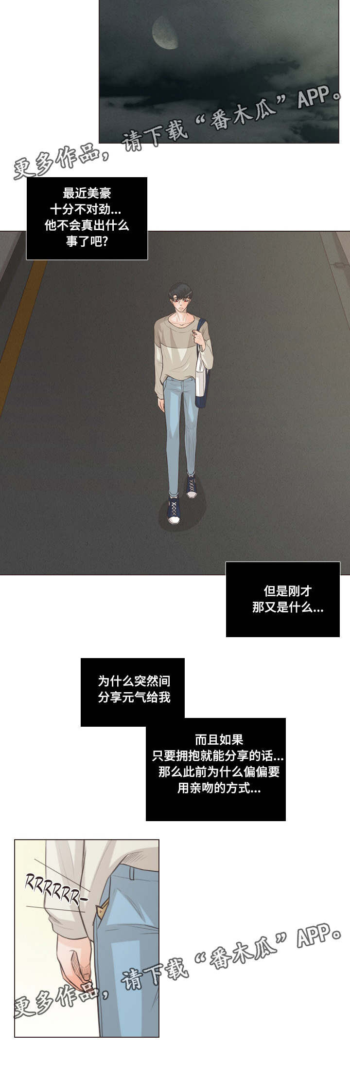 人鬼结界漫画,第58章：朋友之间5图