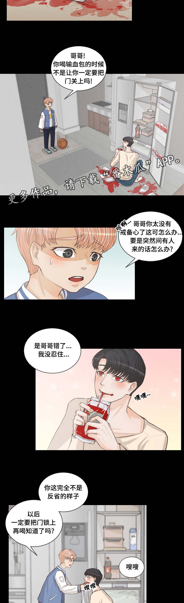 人鬼结界漫画,第5章：小时候4图