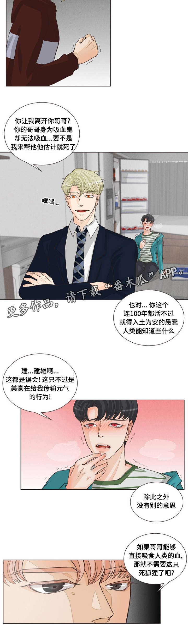人鬼结界漫画,第8章：你们什么关系2图