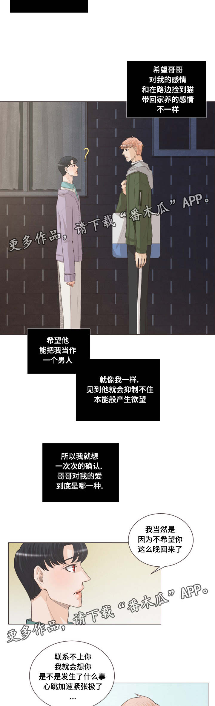 人鬼结界漫画,第53章：不许想别人2图