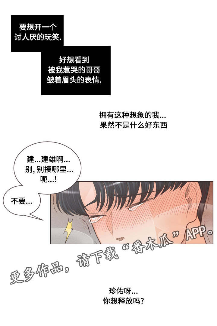 人鬼结界漫画,第50章：和人类相像1图