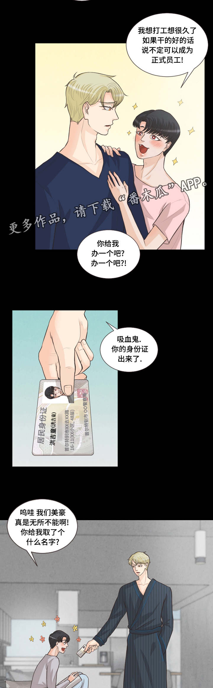 人鬼结界漫画,第11章：利用我吧2图