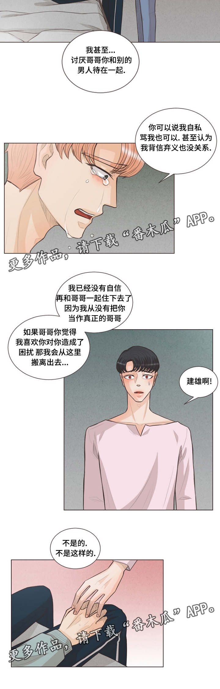 人鬼结界漫画,第25章：类似爱情5图