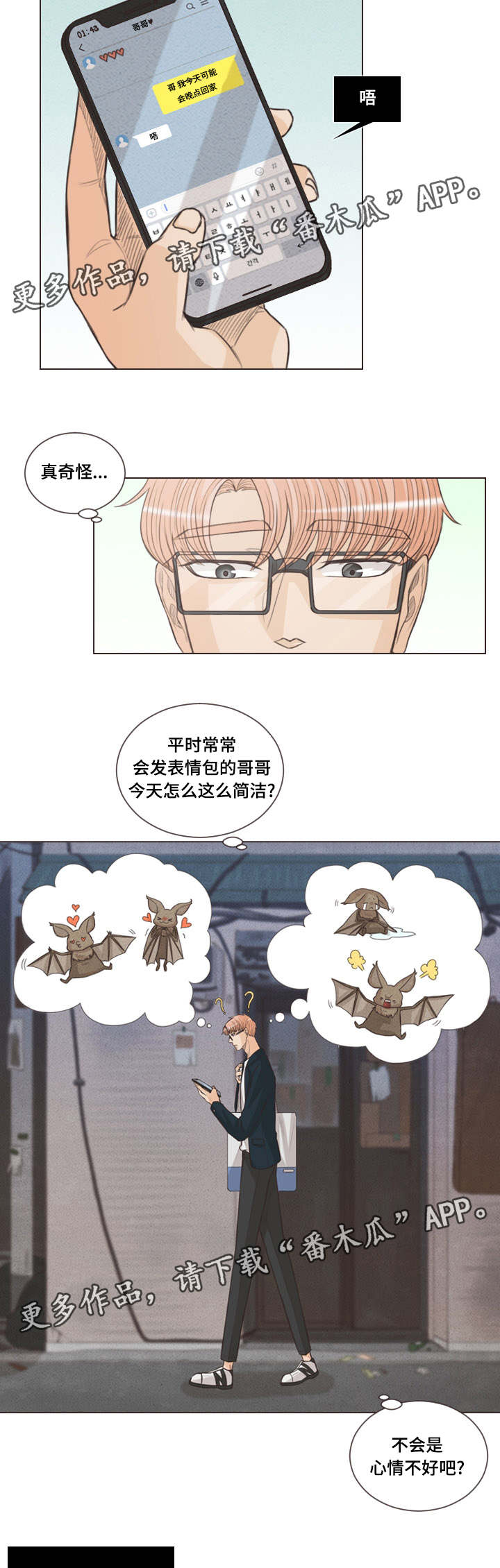 人鬼结界漫画,第60章：期待什么1图
