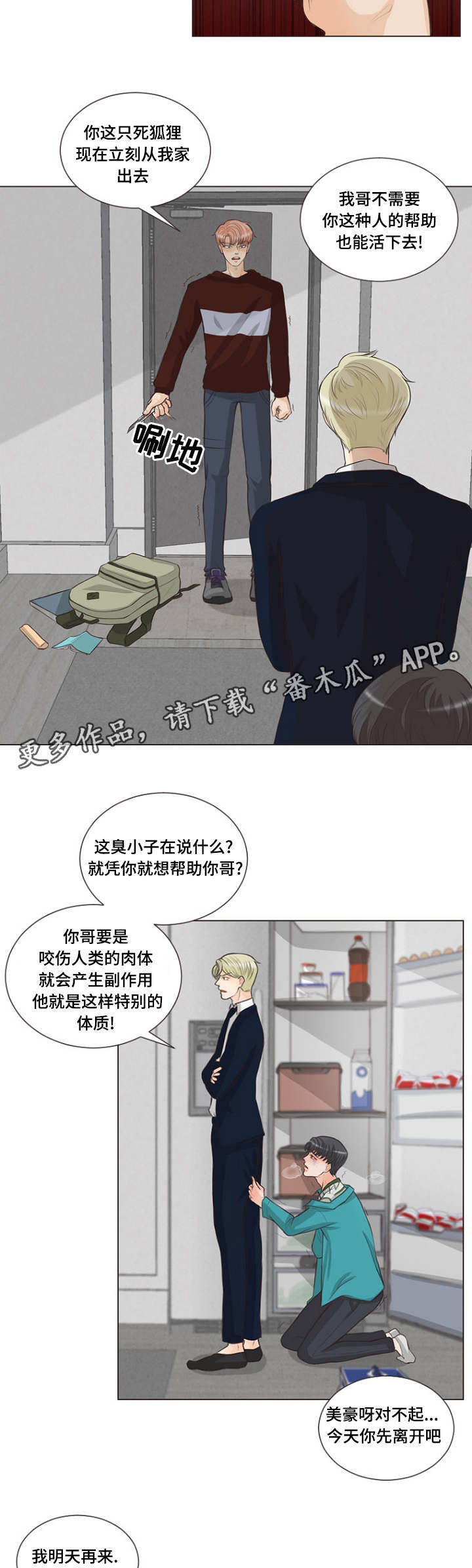 人鬼结界漫画,第8章：你们什么关系4图