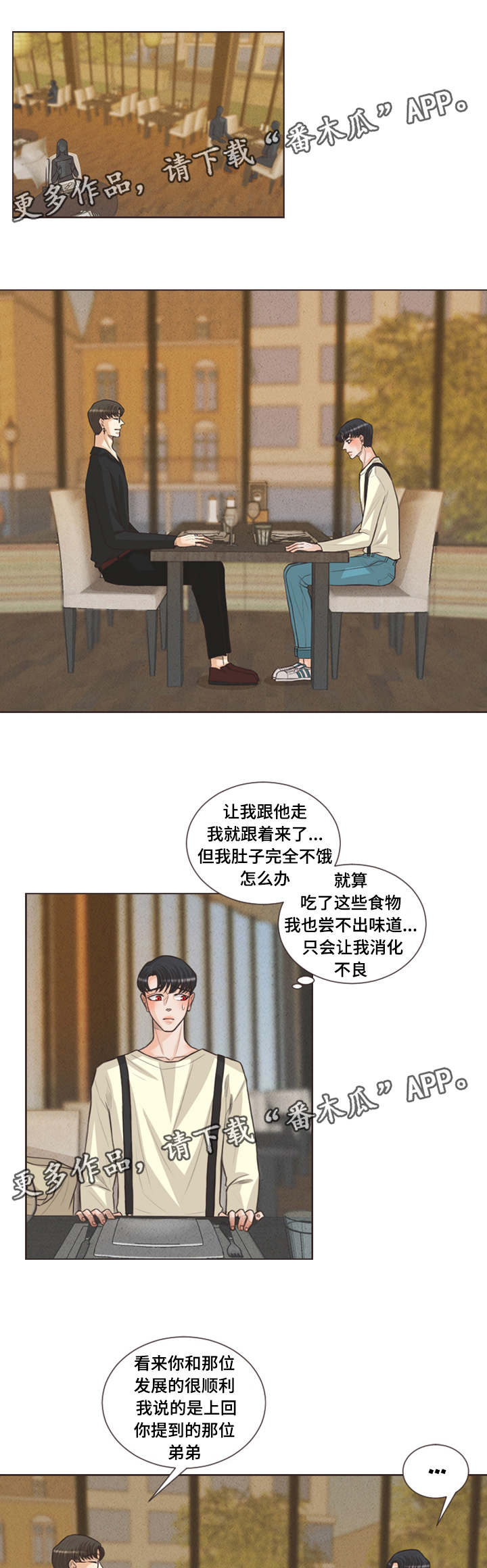 人鬼结界漫画,第34章：偶遇恩树5图