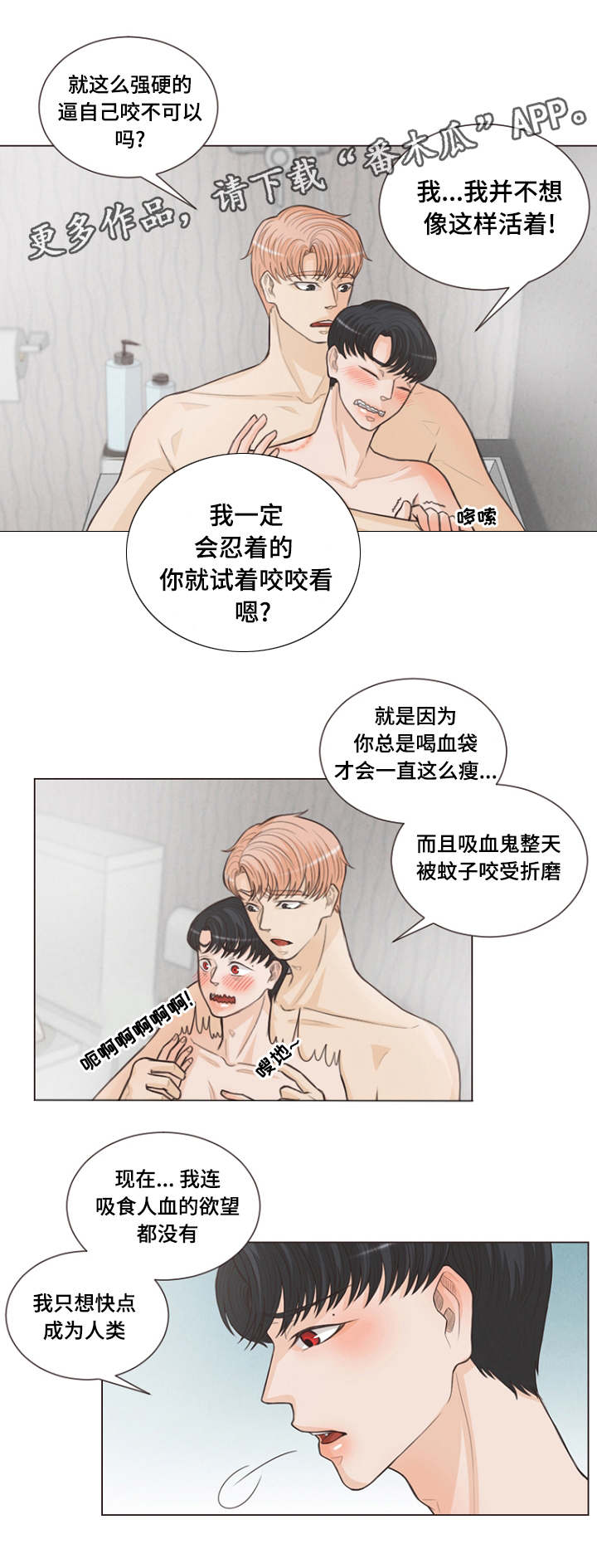 人鬼结界漫画,第13章：这样咬5图