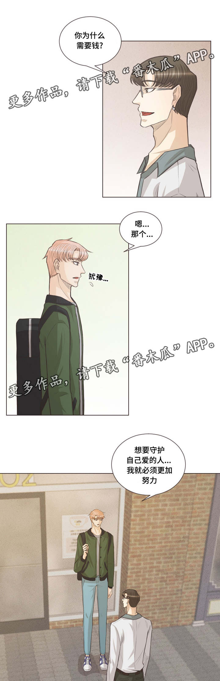 人鬼结界漫画,第44章：必须努力1图