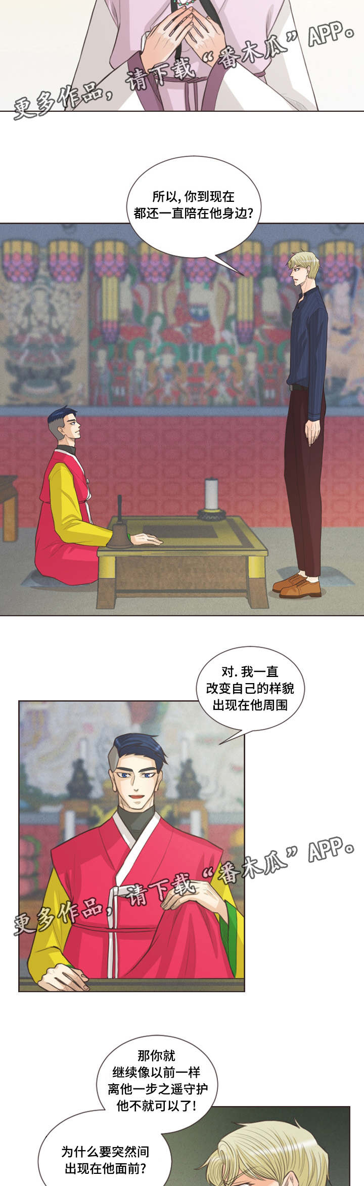 人鬼结界漫画,第32章：不祥之兆2图