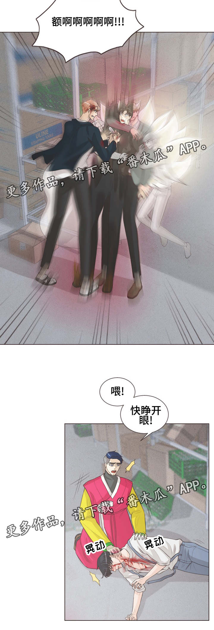 人鬼结界漫画,第64章：张开眼呀4图