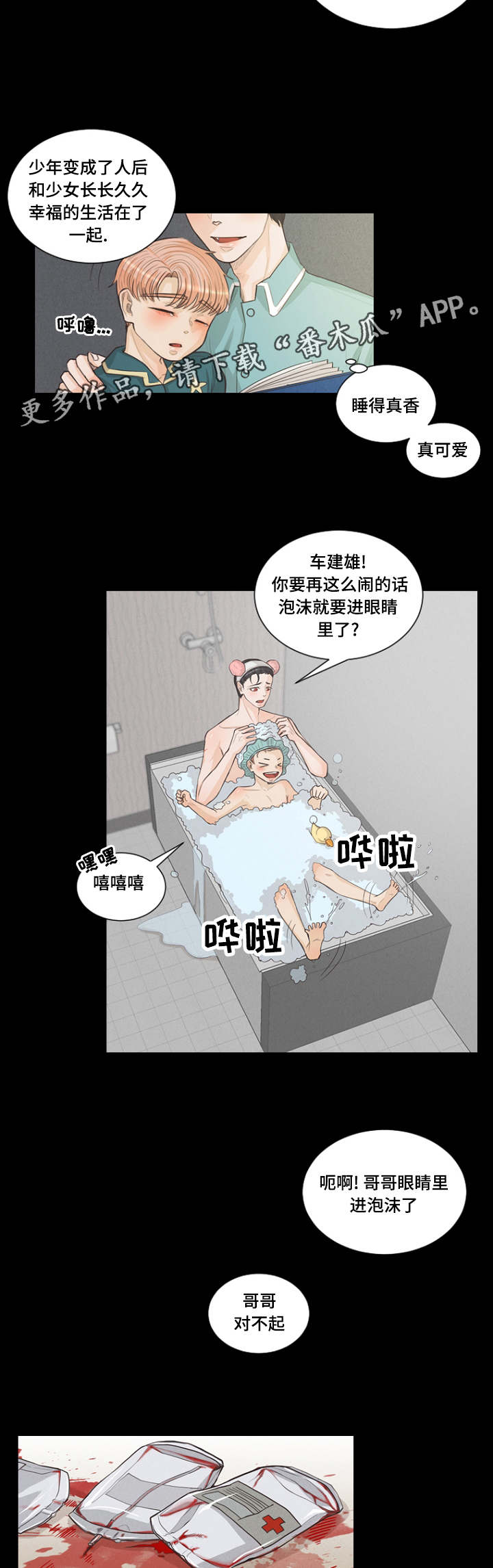 人鬼结界漫画,第5章：小时候3图