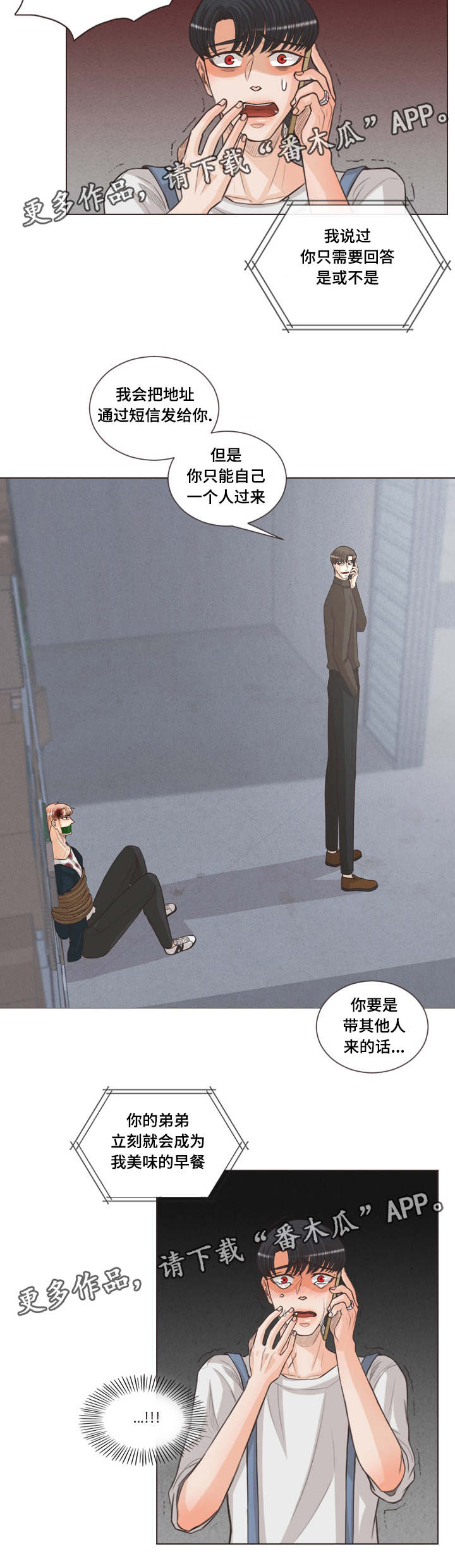 人鬼结界漫画,第62章：独自前往3图