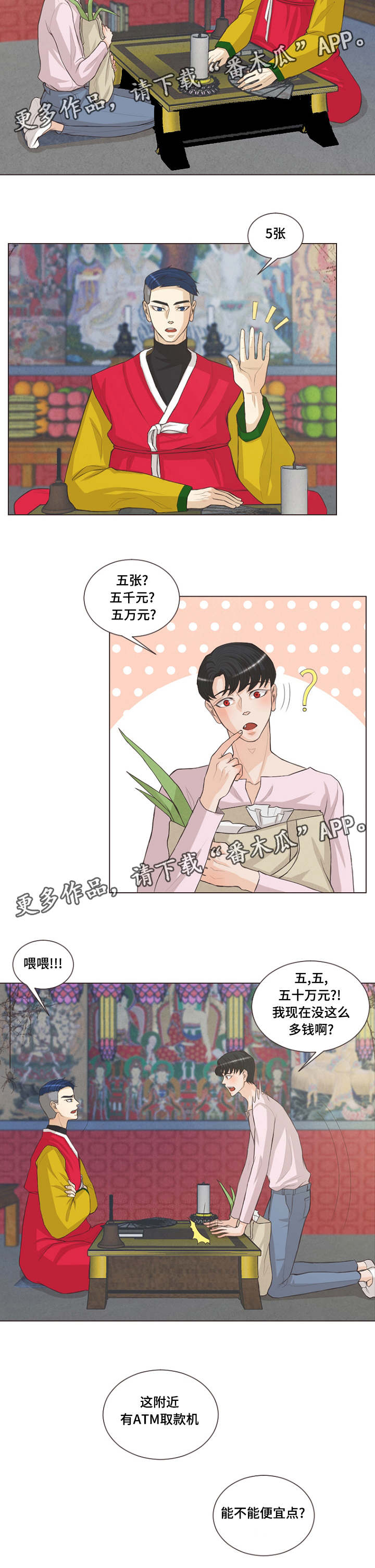 人鬼结界漫画,第21章：便宜点4图