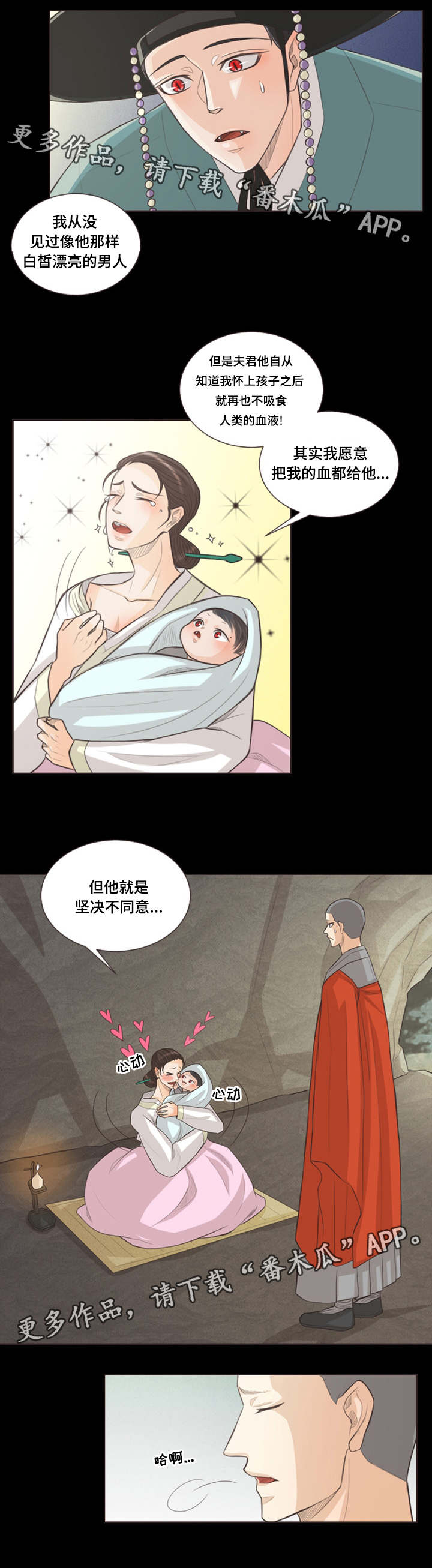 人鬼结界漫画,第31章：稀客1图
