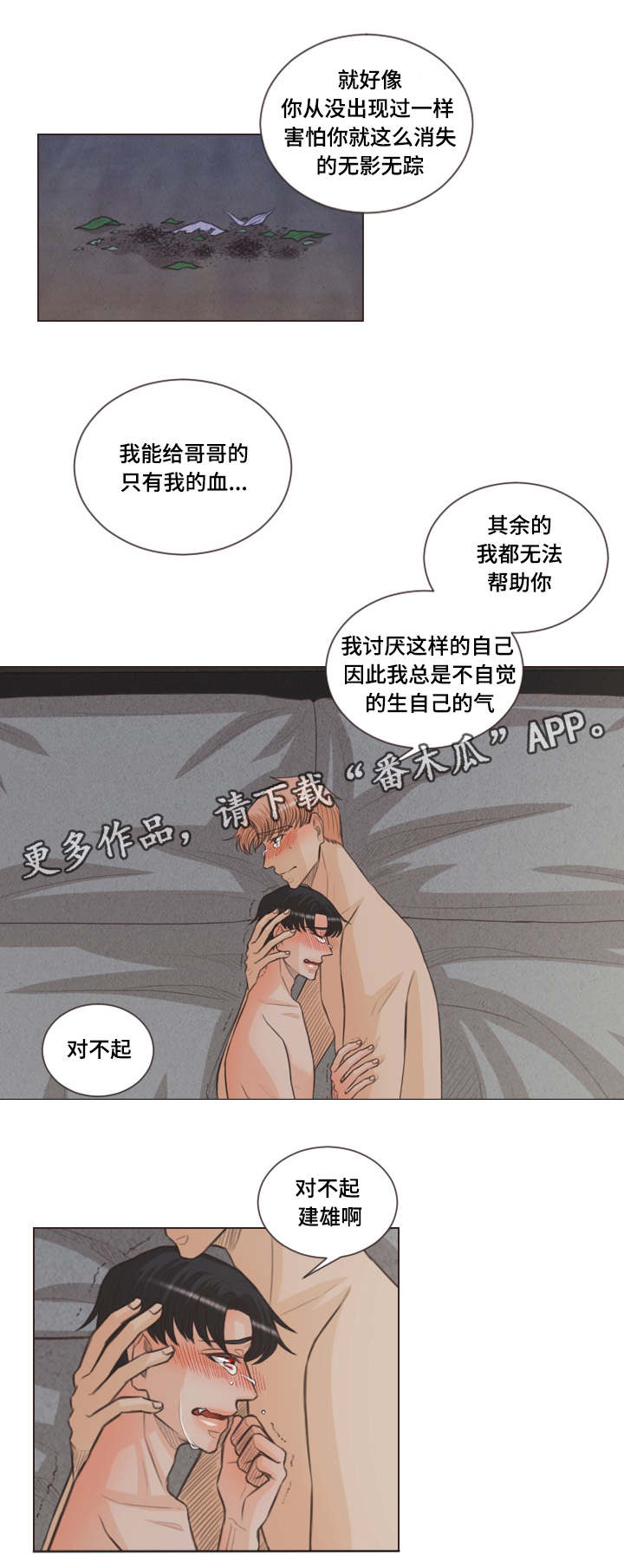 人鬼结界漫画,第55章：让你更幸福1图
