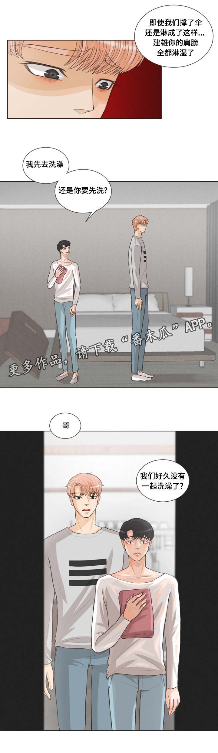 人鬼结界漫画,第12章：一起洗澡1图