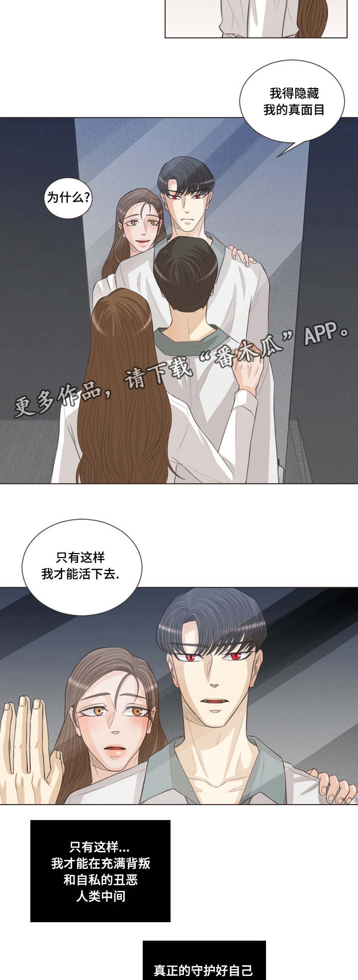 人鬼结界漫画,第48章：感受3图