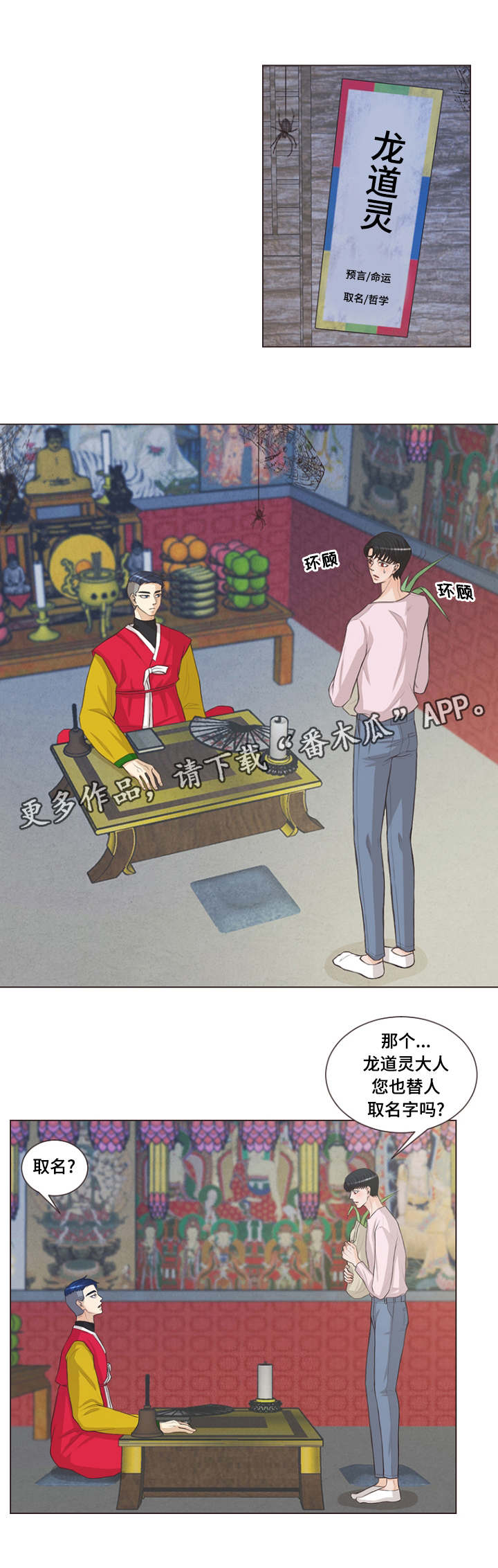 人鬼结界漫画,第21章：便宜点1图