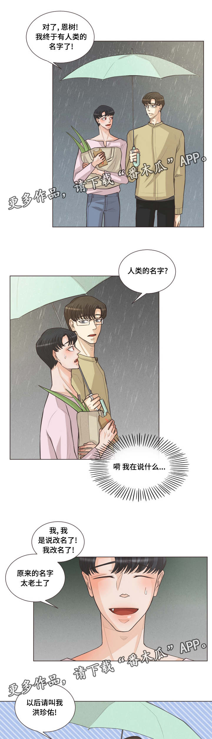 人鬼结界漫画,第24章：人类的名字1图