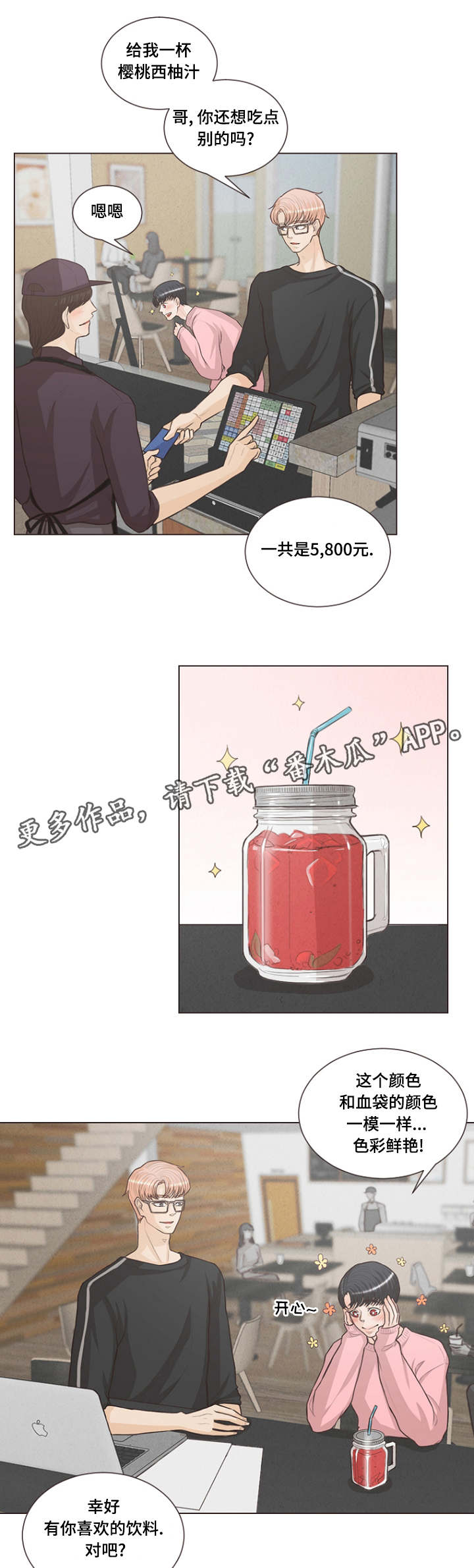 人鬼结界漫画,第17章：让他成为我的2图