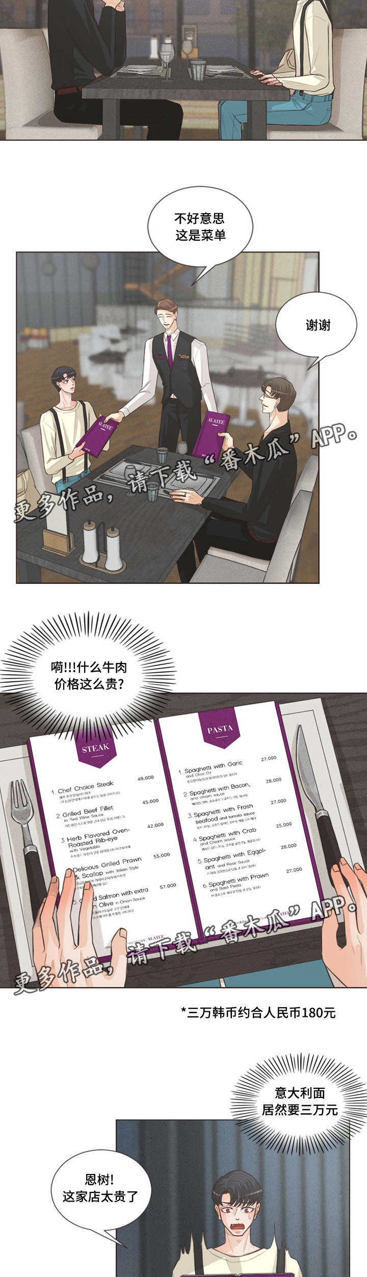 人鬼结界漫画,第34章：偶遇恩树1图