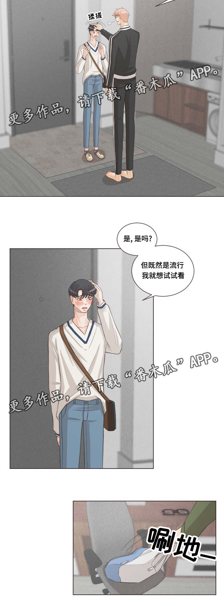 人鬼结界漫画,第51章：足够可爱1图