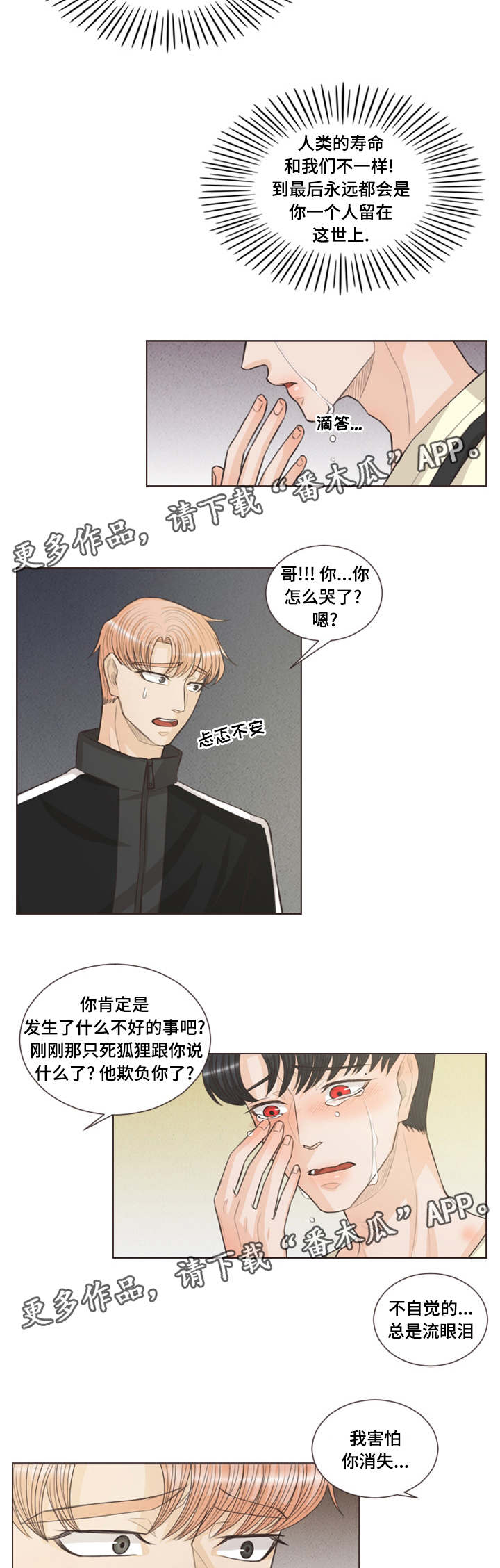 人鬼结界漫画,第38章：受伤的是你4图