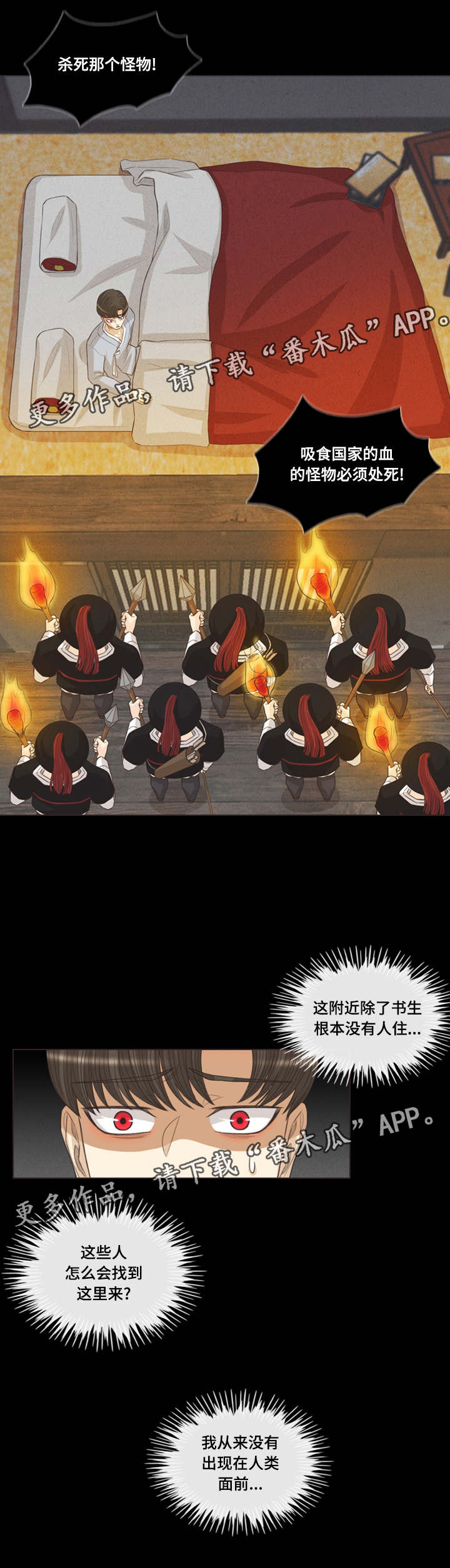 人鬼结界漫画,第47章：怪物1图