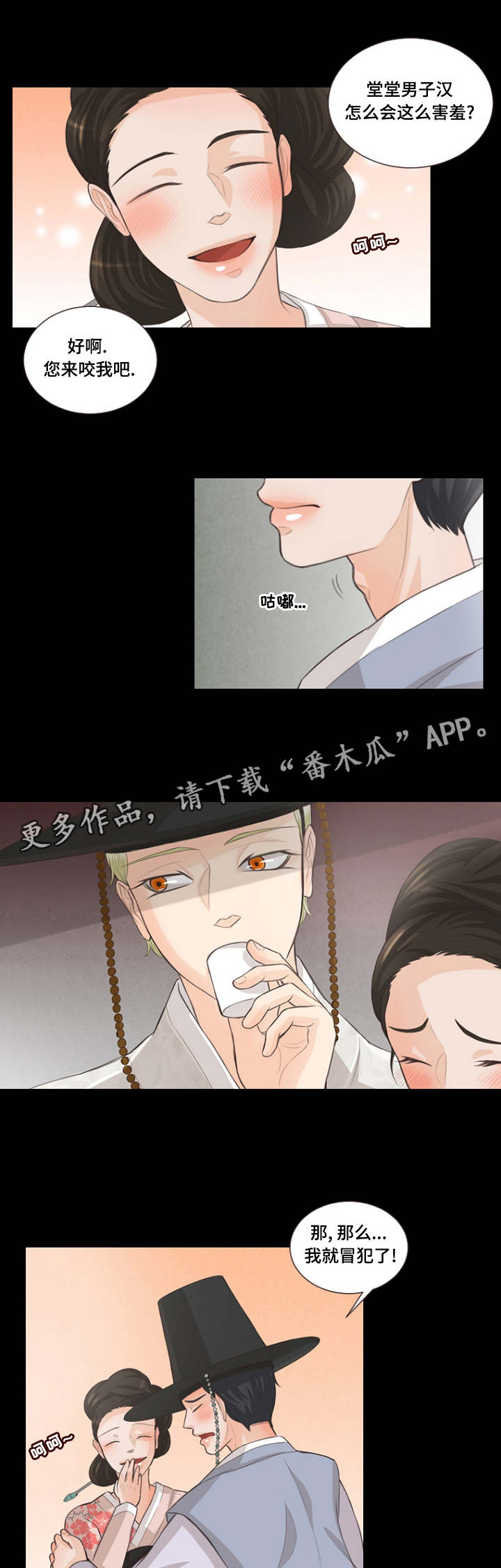 人鬼结界漫画,第10章：嫁给我吗1图