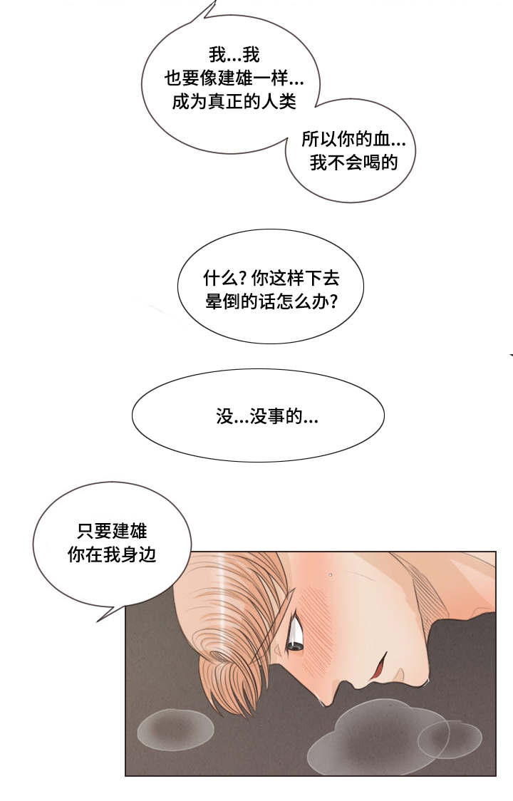 人鬼结界漫画,第38章：受伤的是你2图