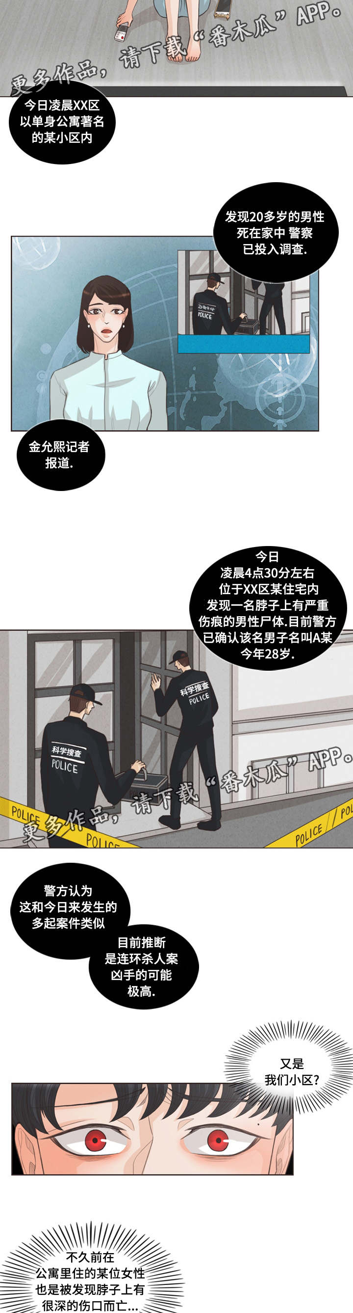 人鬼结界漫画,第27章：一起上学2图