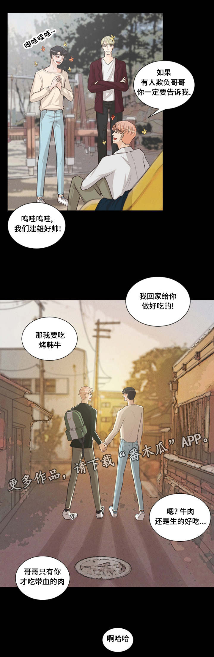 人鬼结界漫画,第5章：小时候4图