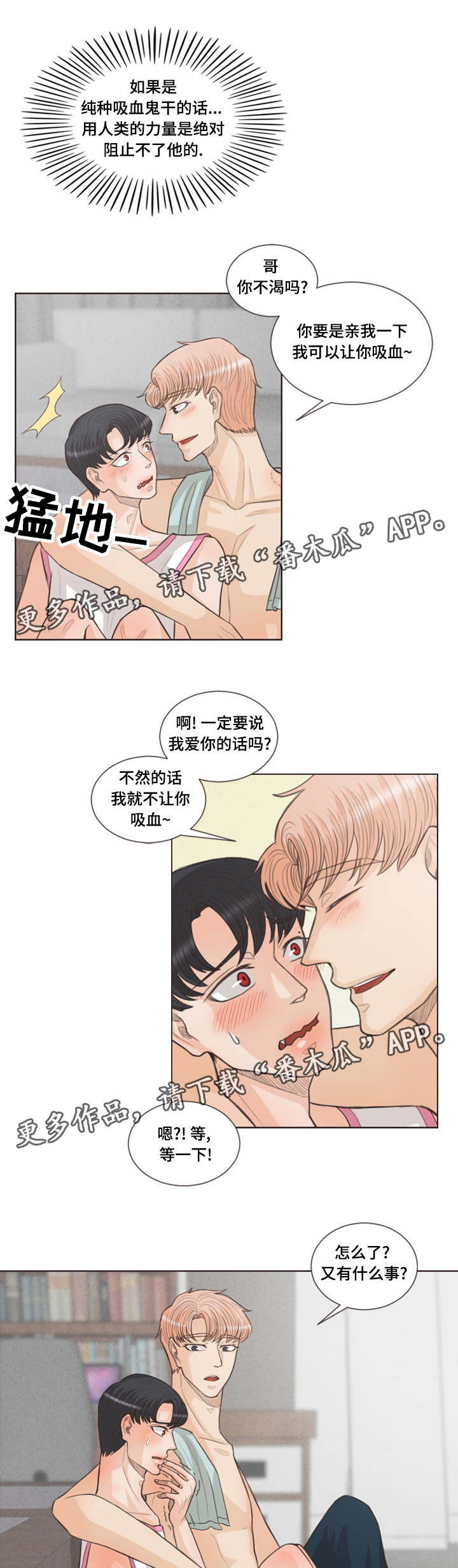 人鬼结界漫画,第27章：一起上学4图