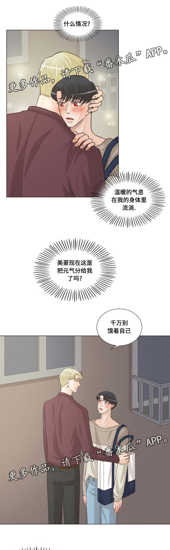 人鬼结界漫画,第58章：朋友之间3图