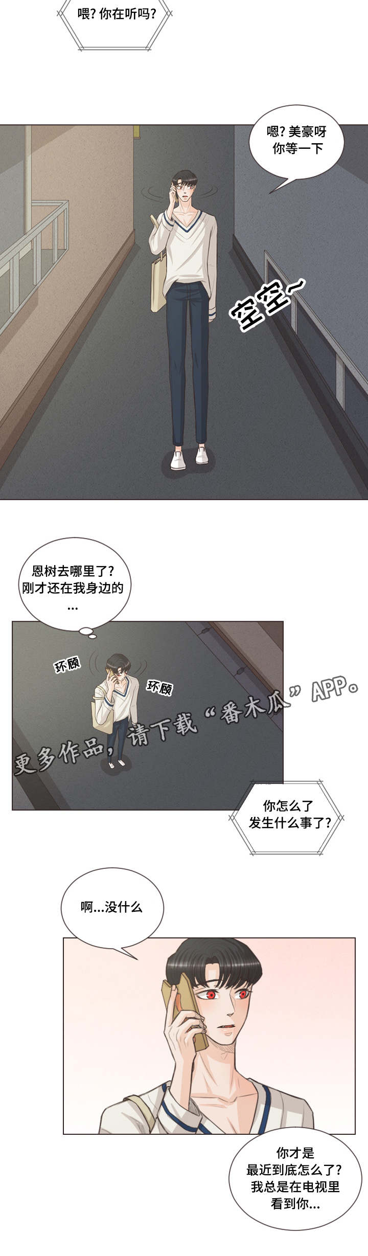 人鬼结界漫画,第40章：不喝血了4图